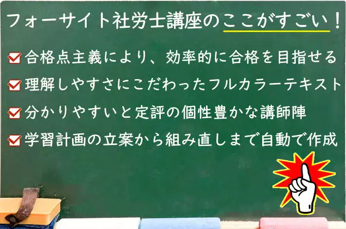 フォーサイト社労士講座の悪い評判~良い口コミ(45件) フォーサイト社労士講座の悪い評判~良い口コミ(45件)