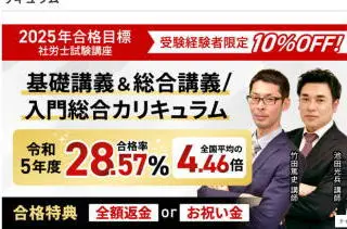 社労士通信講座おすすめ10選を人気の16校から比較！