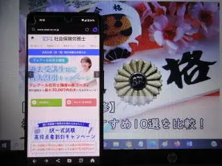 クレアール社労士通信講座