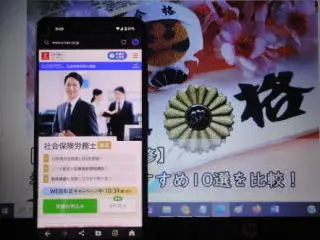 ユーキャン社労士通信講座